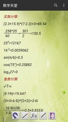 数学天堂官方正版图1