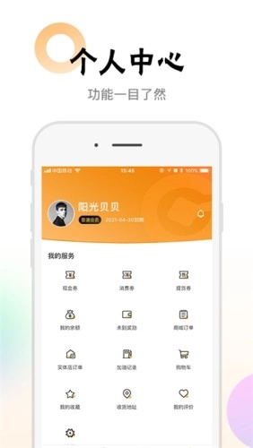 阳光贝贝无广告版图2