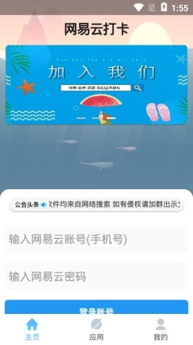 网易云打卡正版