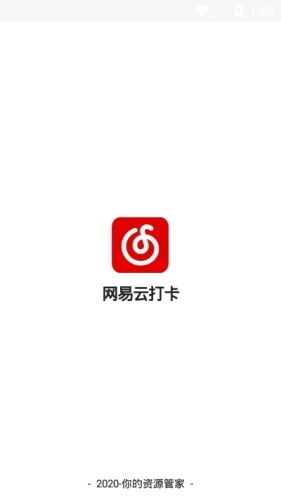 网易云打卡正版