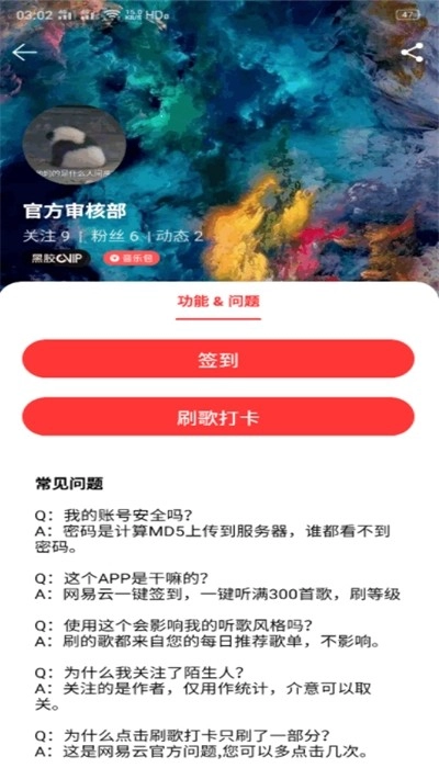 网易云打卡正版