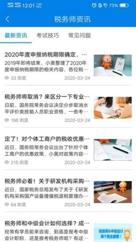 税务师学习宝手机正版图1
