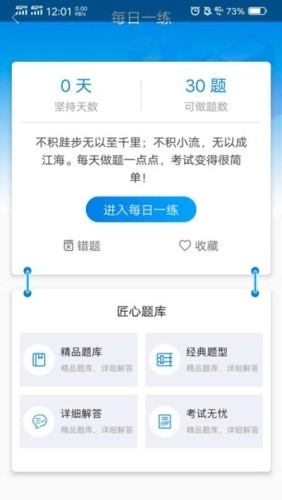 税务师学习宝手机正版图2