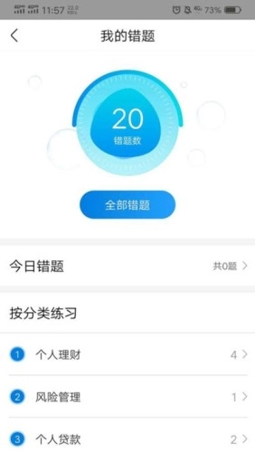 税务师学习宝手机正版图3
