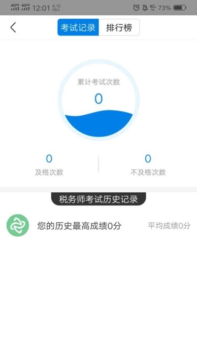 税务师学习宝手机正版图4