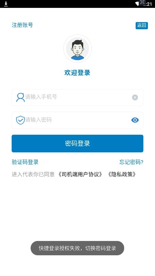 百驿司机官方正版图2
