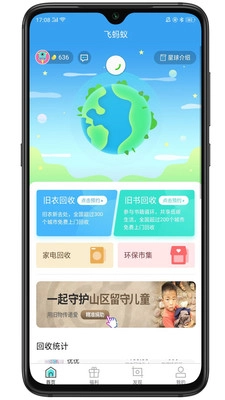 飞蚂蚁手机最新版图1