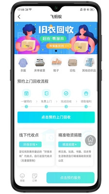 飞蚂蚁手机最新版图2