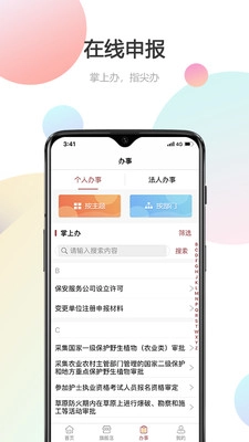 陇政通安卓版图3