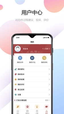 陇政通安卓版图4