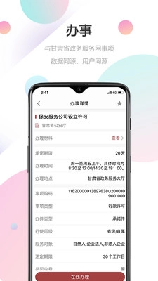 陇政通安卓版图5
