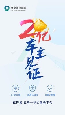 车行易查违章手机正版图1