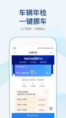 车行易查违章手机正版图3