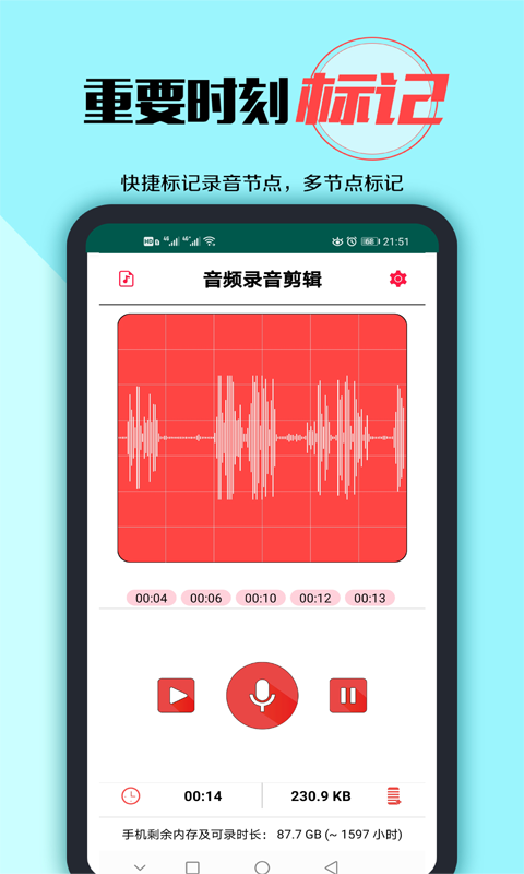 音频录音剪辑