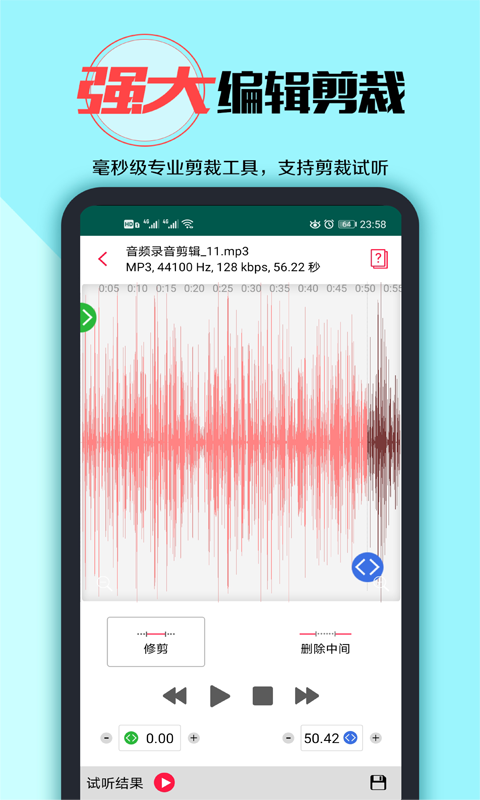 音频录音剪辑