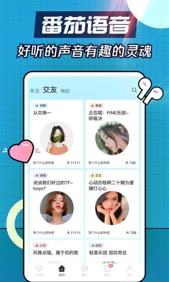 番茄语音无广告版图1