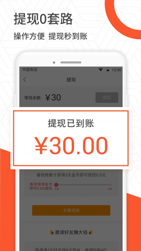 网赚挣钱视频最新免费版图1