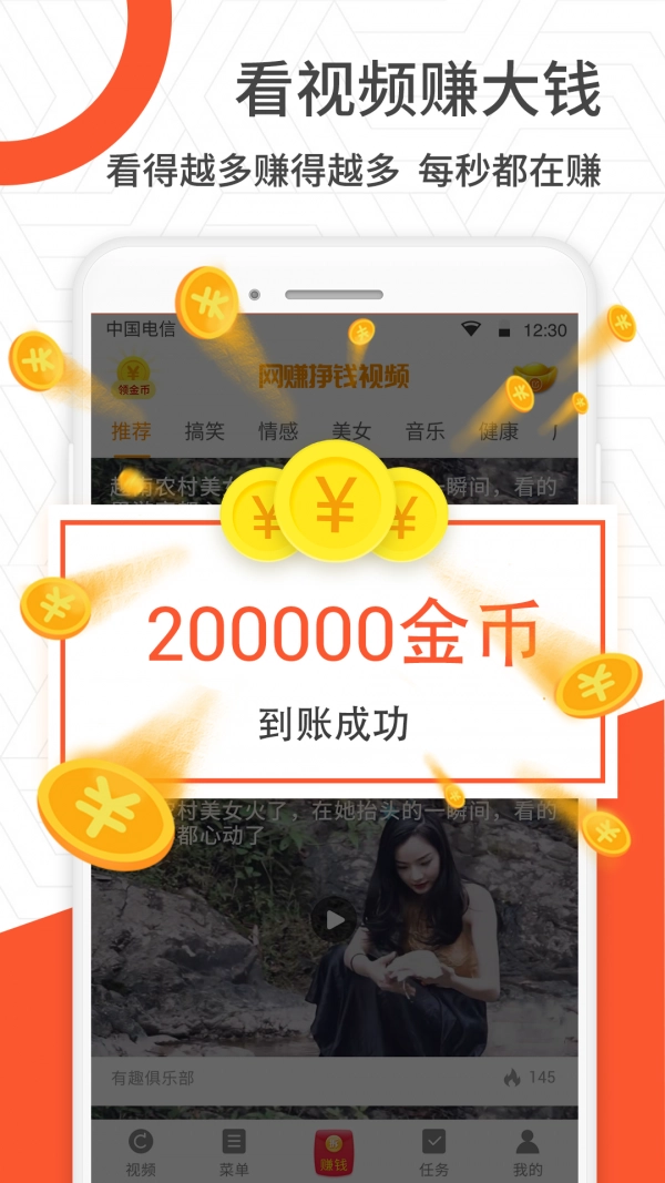 网赚挣钱视频最新免费版图2