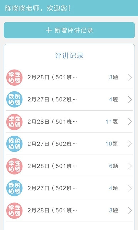 远大学云教师端手机版图2