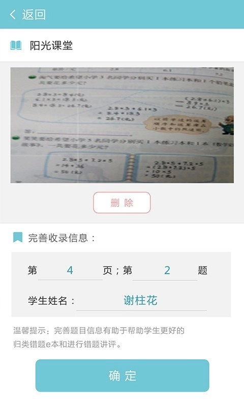 远大学云教师端手机版图3