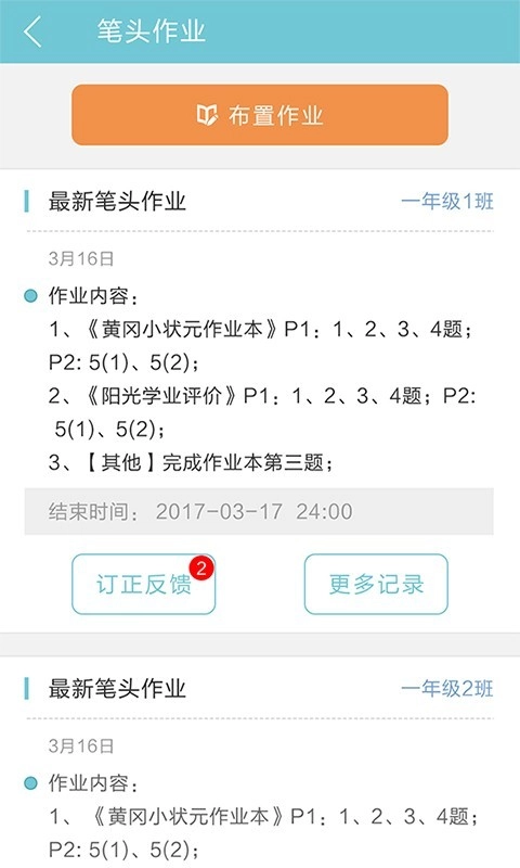 远大学云教师端手机版图4