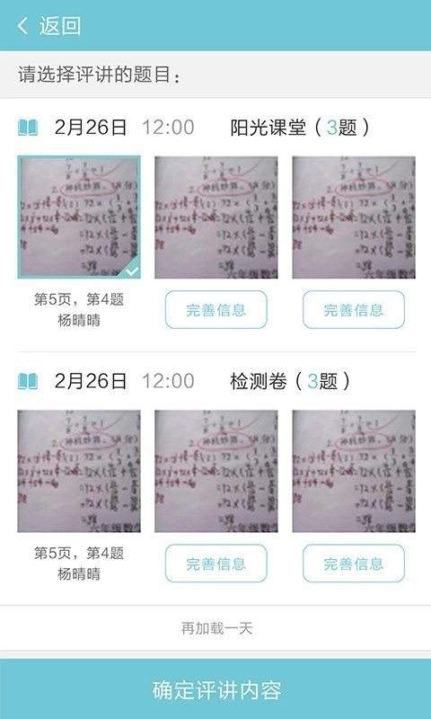 远大学云教师端手机版图5