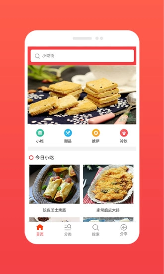小吃街手机免费版图2