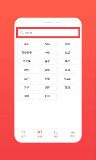 小吃街手机免费版图3