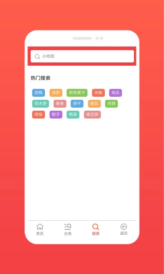 小吃街手机免费版图4