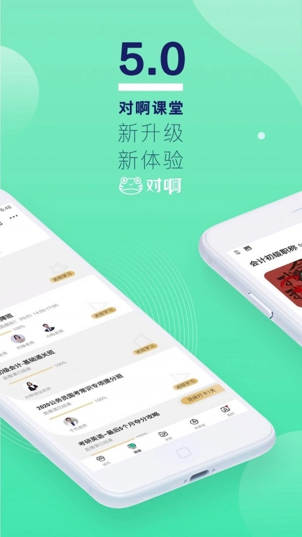 对啊课堂手机正版图1