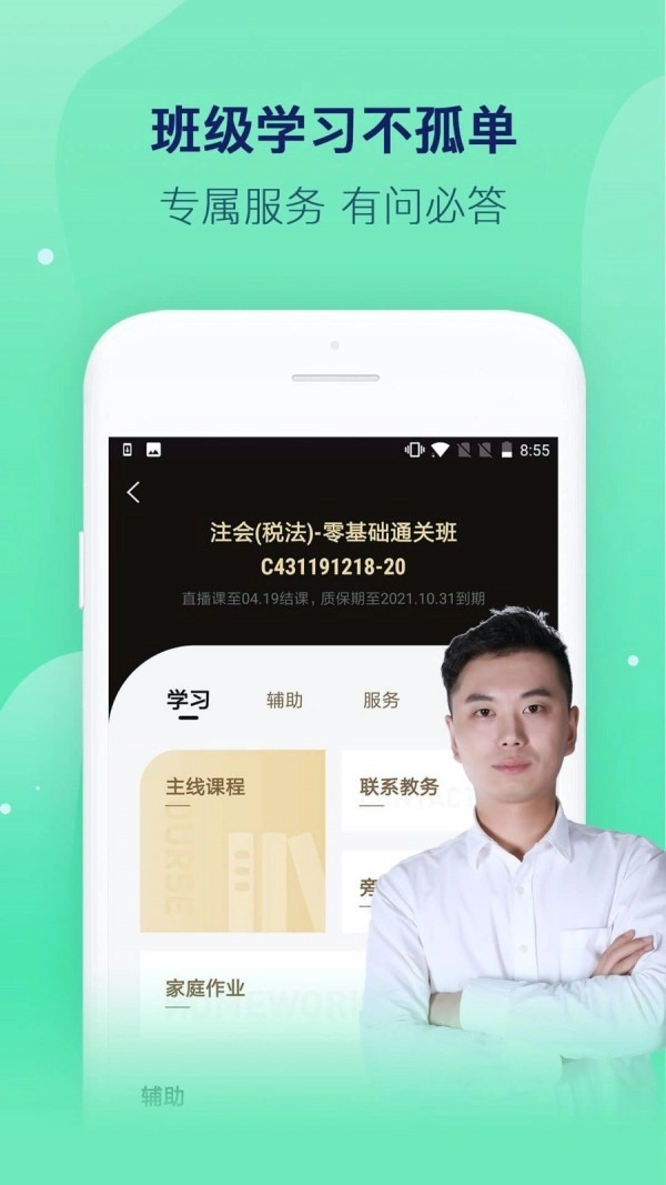 对啊课堂手机正版图4