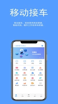 车易云修安卓免费版图1