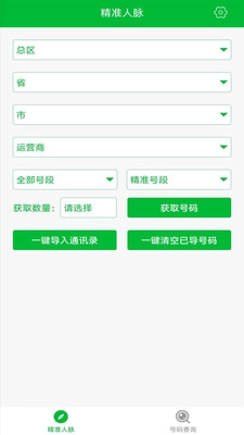 号码大全官方正版图4
