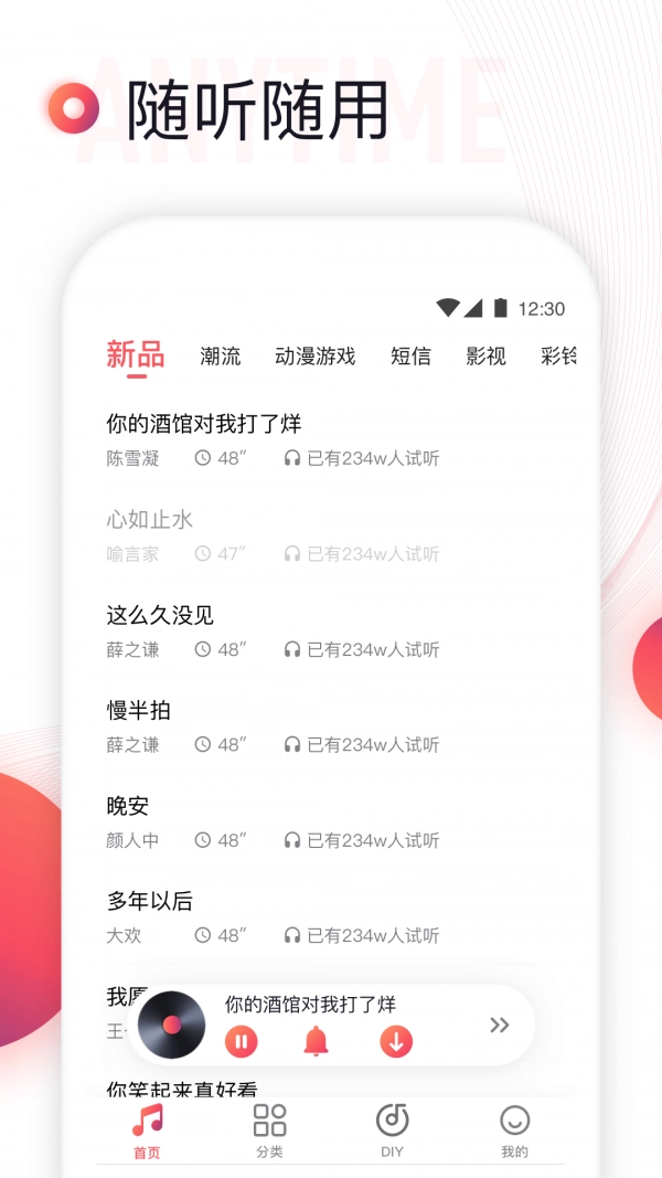 铃声来了手机最新版图2