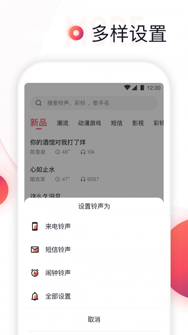 铃声来了手机最新版图3