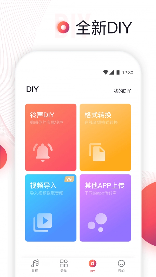 铃声来了手机最新版图4