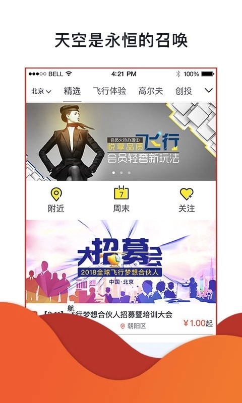 飞行神器手机版图1