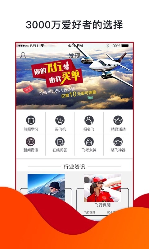飞行神器手机版图3