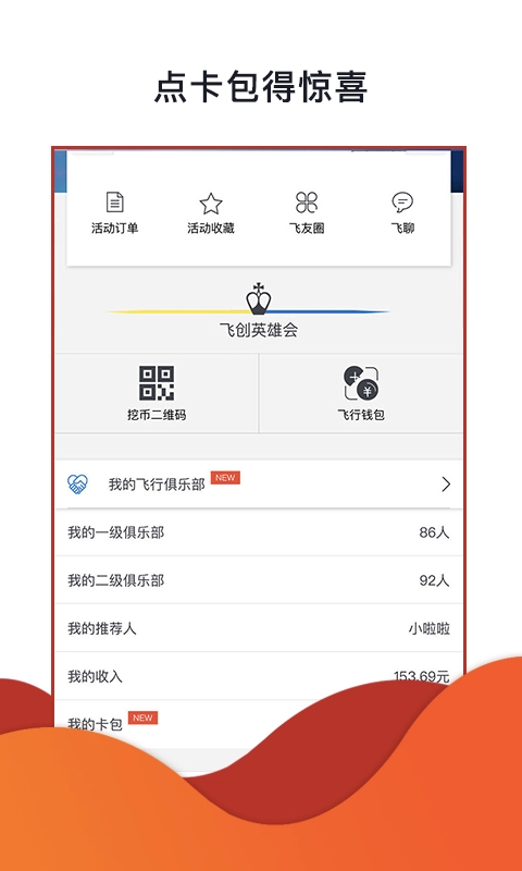飞行神器手机版图4