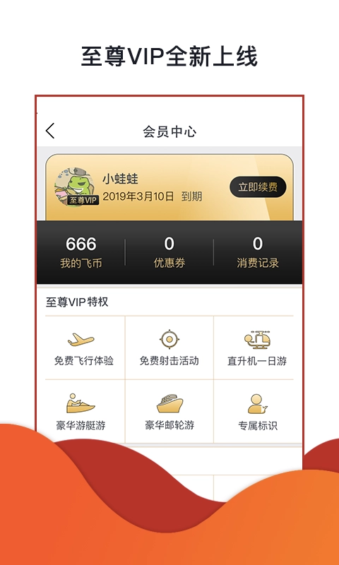飞行神器手机版图5