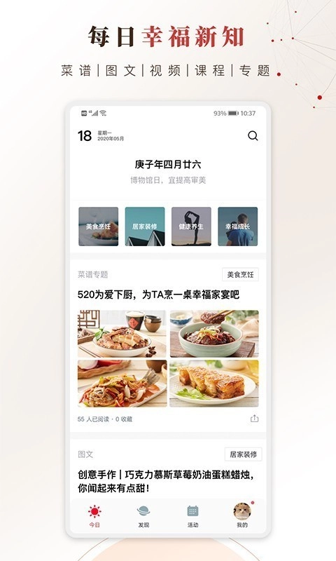 方太幸福家安卓直装版图1