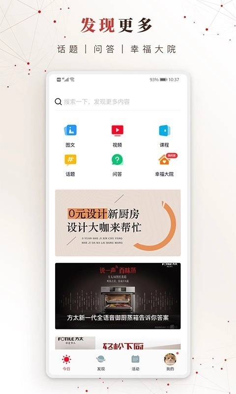 方太幸福家安卓直装版图2