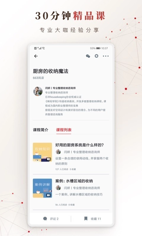 方太幸福家安卓直装版图3