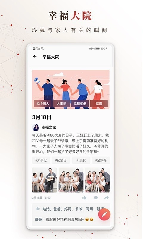 方太幸福家安卓直装版图4