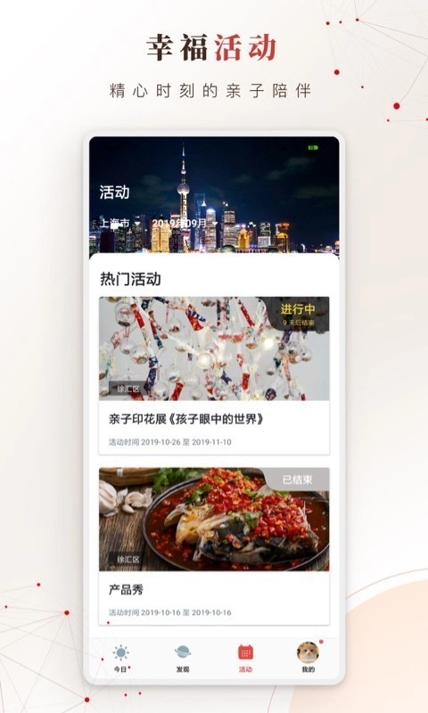 方太幸福家安卓直装版图5