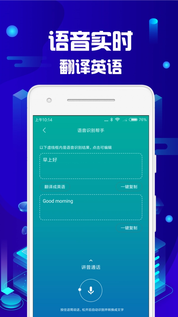 语音转文字助手