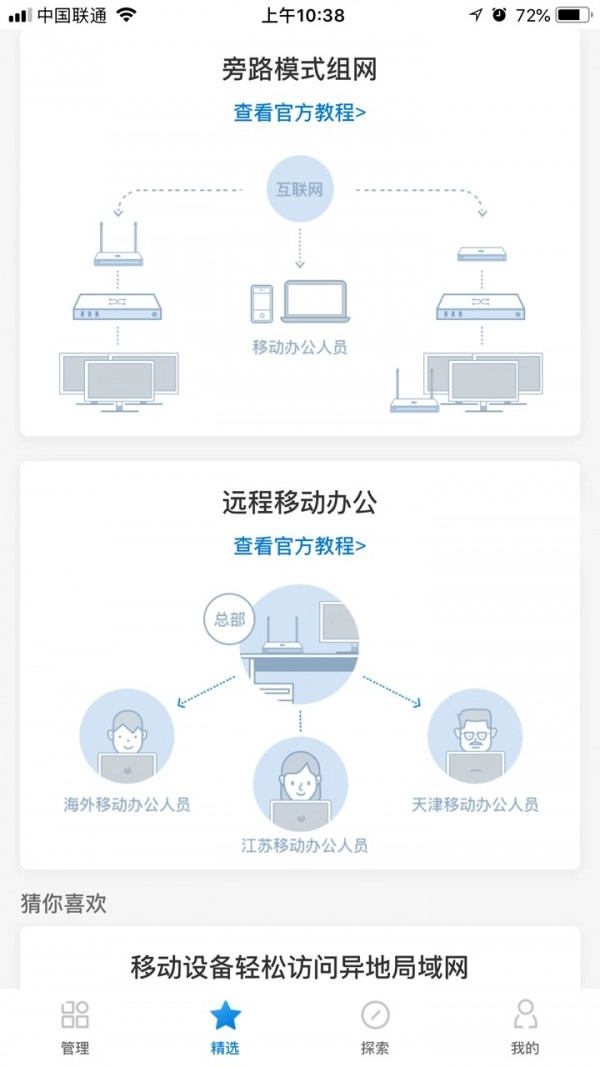 蒲公英管理手机正版图2