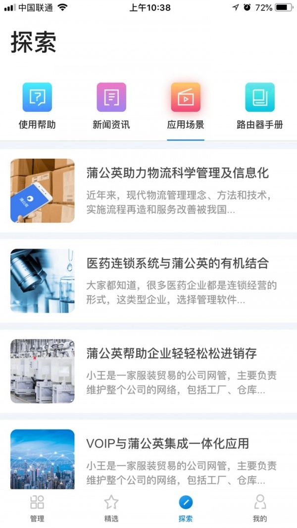 蒲公英管理手机正版图3
