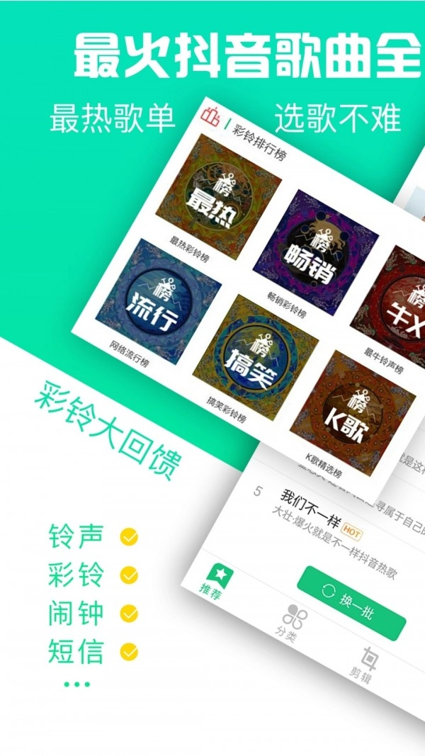 铃声抖抖安卓官方版图1