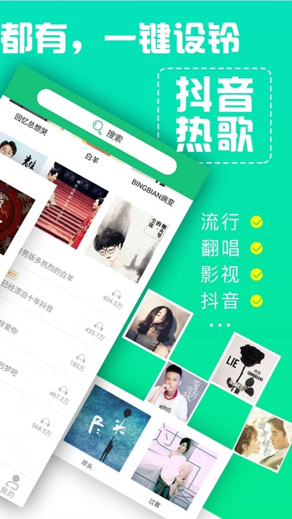 铃声抖抖安卓官方版图2